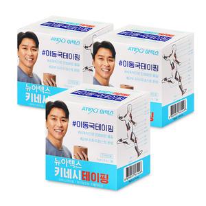 아텍스 테이핑 근육테이프 키네시올로지 스포츠 테이프 3개