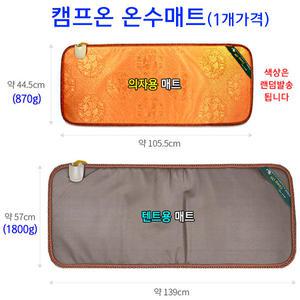 캠프온 온수매트 의자용 텐트용 겨울방한매트 붕어낚