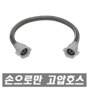 국산 소변기 세면대 세면기 양변기 연결 고압호스 부속모음 조절대 조절호스 관붙이앵글밸브