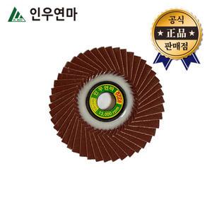 인우연마 휠페이퍼 100mm 10pcs 절삭공구 그라인더날 휠페파