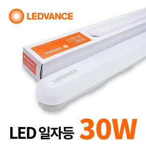 오스람 LED 형광등 LED일자등 일자등 30W