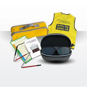 시각장애체험 안경(1Set)