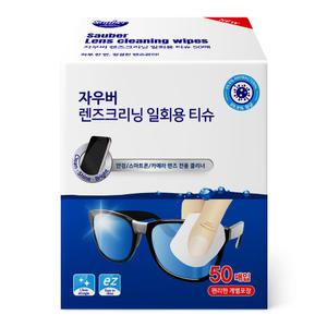 자우버 렌즈크리닝 티슈 안경닦이 100매(50매x2box)