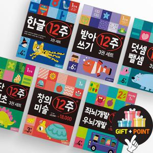 (카드10%+선물) 삼성출판 12주 시리즈 한글 덧셈뺄셈 받아쓰기 좌뇌우뇌 개발 구구단 곱셈기초 유아 워크북