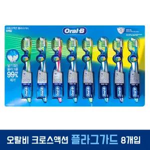 오랄비 크로스액션 프로엑스퍼트 플라그가드 8개입