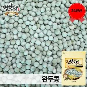 24년산 완두콩 캐나다산 20kg 마대포장