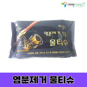 염분제거 물티슈 쭈꾸미 주꾸미 문어 갑오징어 한치 바다 낚시 낚시대 릴 염분제거제 오감피싱