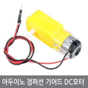 G57 아두이노 전선 점퍼선 TT모터 DC 기어드모터 RC카