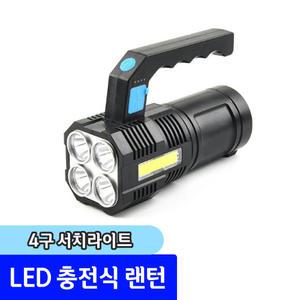 [문구채널] 4구 LED충전식 서치라이트