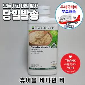 암웨이 츄어블 비타민 비 (270정/90일분) 이스트비 + 알뜰치약짜개 [우체국] [11번가]