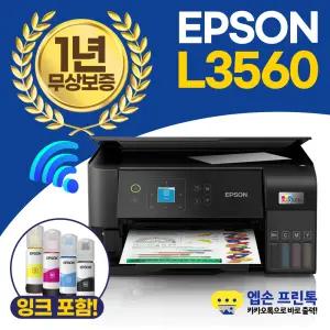 엡손 에코탱크 L3560 무한잉크 복합기 컬러 인쇄,복사,스캔,WIFI 지원 [잉크포함]