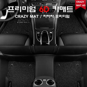 그랜저GN7,싼타페MX5,아반떼AD,신형 펠리세이드,제네시스GV80,EV6 , 쏘렌토 MQ4 , G4 렉스턴,싼타페DM, K5 3세대  카매트 차바닥 (NEW 6D 카매트)