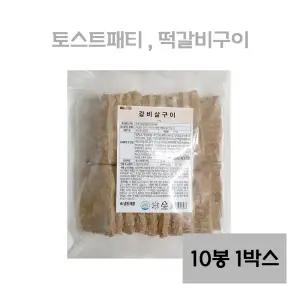 오뗄 갈비살구이(토스트패티) 1kg x 10봉 -