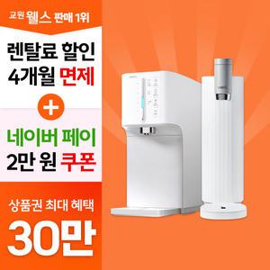 공식1위 교원 웰스 정수기 비데 공기청정기 최대30만+네이버페이+렌탈4개월면제 당일지급