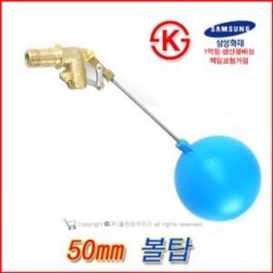 볼탑 50A /50mm 볼탑/물탱크/보일러/볼탑 50미리