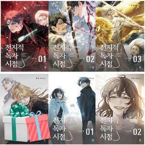 전지적 독자 시점 PART 4-5 세트 전6권 전독시