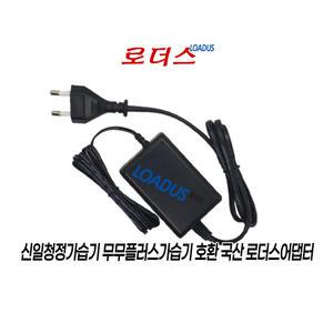 신일가습기무무플러스 SUH-D300SJ SUH-D512WS 호환 24V 1A 국산어댑터(파워코드포함)