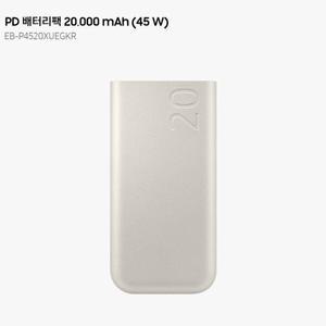 삼성 대용량 고속 보조배터리 20000mAh 고속충전 배터리팩