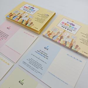 학토재 인권필사_세계인권선언문 마음에 새기다(필사노트, 인권교육, 다문화교육) (선택:인권필사엽서)