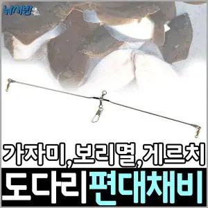 다용도 편대채비,도다리편대,도다리킬러,광어,가자미,우럭채비