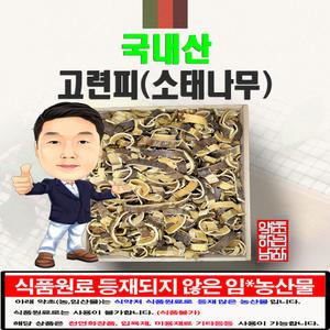 국내산 고련피(소태나무) 300g/100g (경북 영천) 소태나무껍질 국산