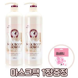 꽃을든남자 우유 바디샤워 2개 + 마스크팩1장