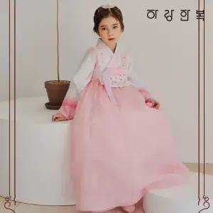 하랑한복 미소랑 전통 유아 아동 돌복 고급 어린이 여아 한복 세트