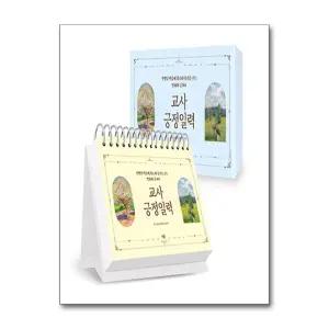 [봄봄북스] 교사긍정일력 (스프링, 탁상)