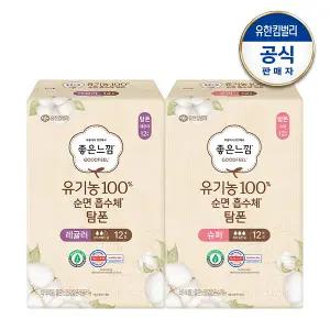 [좋은느낌] 유기농 탐폰 레귤러/슈퍼 12x2