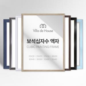 보석 십자수 모던 심플 깔끔한 프리미엄 액자 소형 중형 주문제작 가능 20 25 30 35 40 45 50 60