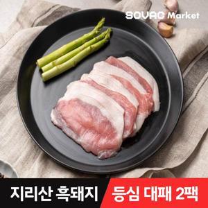 [육지리] 지리산산골 흑돼지 등심대패 200g 2팩