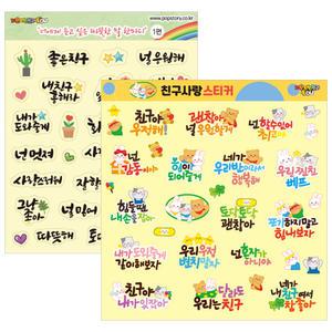 따뜻한 말 친구사랑 꽃 압화 스티커 다꾸 편지 카드 꾸미기 투명스티커