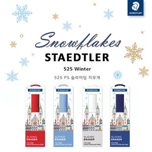 스테들러 슬라이딩 지우개 윈터 스페셜 한정판 에디션