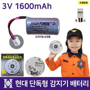 338번 현대 단독형 감지기 배터리 3V 1600mAh / 화재 / 광전식 연기감지기 / 배터리 수명 ±10년 현대방재