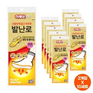 하루온팩 발난로 깔창 롱타입 (여성) 2개입x10세트