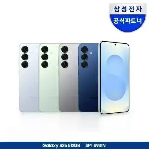 [갤럭시 S25 512GB 결제가 118만][정품케이스+충전기 증정][중복쿠폰+카드할인] 삼성 공식 자급제폰 SM-S931N