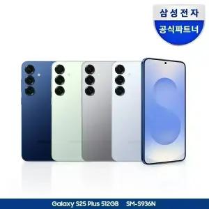 [갤럭시 S25 플러스 512GB 결제가 136만][정품케이스+충전기 증정][중복쿠폰+카드할인] 삼성 공식 자급제폰 SM-S936N