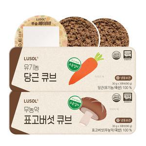 [루솔] 이유식 한우토핑 2팩 + 야채/과일/버섯 큐브 10종 2팩 (7개월~)