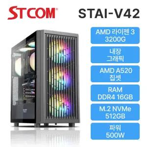 STCOM 조립피씨 3200G 16GB 512GB 게이밍 사무용 조립PC 컴퓨터 STAI-V42