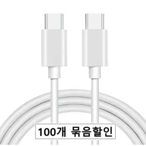 100개 묶음 할-인 CCG711 C to C 40W 30Cm 1m 1.5m 2m  PD 충전/데이터 CtoC C타입-벌크