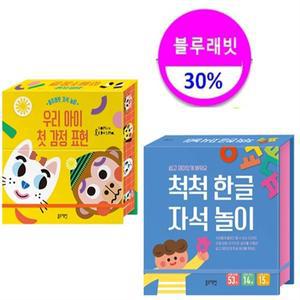 (자석놀이)우리아이 첫 감정표현/척척한글자석놀이 선택구매