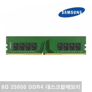삼성전자 25년 생산주차 DDR4 8GB PC4-25600 데스크탑 메모리
