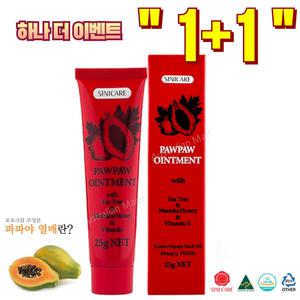 호주 국민 크림, 시니케어 포포크림, 포포 오인트먼트