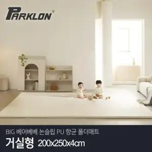 BIG 베어베베 논슬립 PU 항균 폴더매트 거실형 200x250x4cm