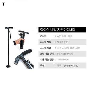 [오너클랜]LED접이식 네발지팡이C