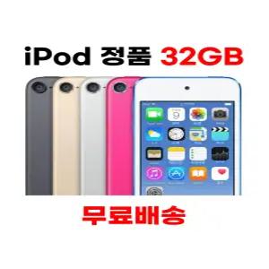 나비 아이팟 6세대 iPod Touch 터치 MP3플레이어 32GB