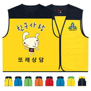 ATCS-520 위클래스또래상담 랜더스조끼 학교단체조끼 (인쇄변경가능)