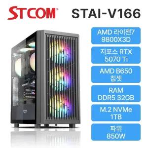 STCOM 조립피씨 9800X3D RTX 5070 Ti 32GB 1TB 게이밍 사무용 조립PC 컴퓨터 STAI-V166