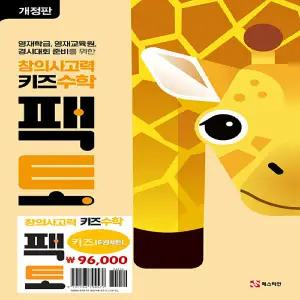 창의사고력 키즈수학 팩토 키즈 세트 - 전6권 (개정판) + 모닝글로리 캐릭터 연필 2B 세트 (4자루)