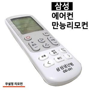 삼성 에어컨 리모컨 만능 리모콘 하우젠 냉난방기 무설정 스탠드 벽걸이 에어콘 천장형 시스템